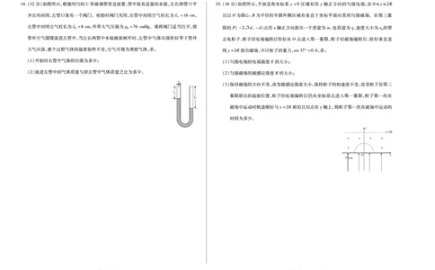 物理高二下摸底考试A3_2025年6月_250621河南省天一大联考2024-2025学年高二下学期6月摸底考试（全科）_物理-河南省天一大联考2024-2025学年高二下学期6月摸底考试