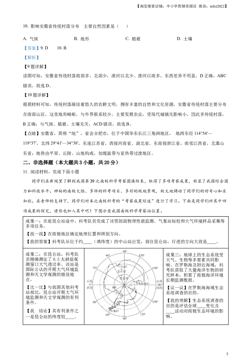 精品解析：2023年安徽省中考地理真题（解析版）_中考真题_9.地理中考真题2015-2024年_2023中考地理真题7.20_精品解析：2023年安徽省中考地理真题