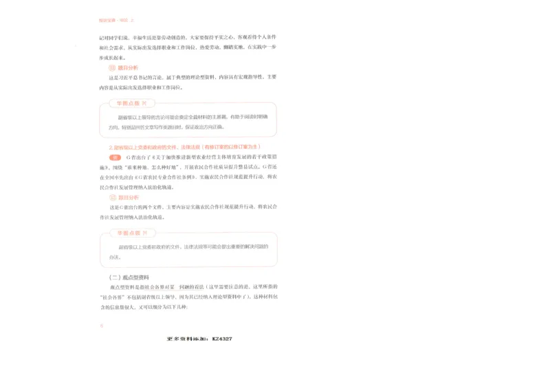 申论上_26吉林考备考资料包_11省考刷题包_29模块宝典（申论）_模块宝典（申论）