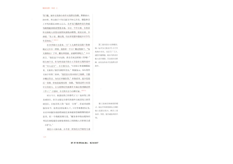 申论上_26吉林考备考资料包_11省考刷题包_29模块宝典（申论）_模块宝典（申论）