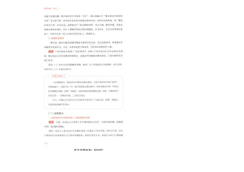 申论上_26吉林考备考资料包_11省考刷题包_29模块宝典（申论）_模块宝典（申论）