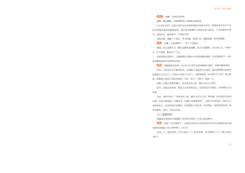 申论上_26吉林考备考资料包_11省考刷题包_29模块宝典（申论）_模块宝典（申论）