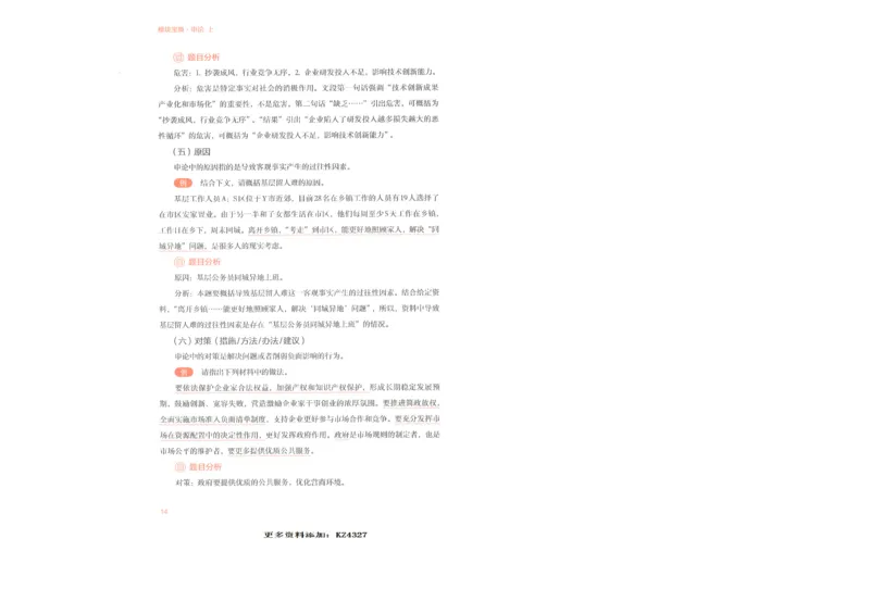 申论上_26吉林考备考资料包_11省考刷题包_29模块宝典（申论）_模块宝典（申论）