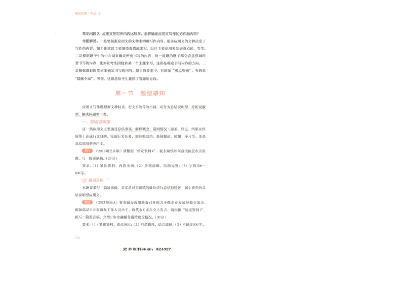 申论上_26吉林考备考资料包_11省考刷题包_29模块宝典（申论）_模块宝典（申论）