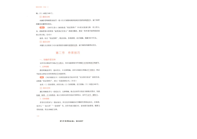 申论上_26吉林考备考资料包_11省考刷题包_29模块宝典（申论）_模块宝典（申论）
