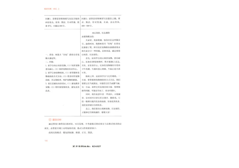 申论上_26吉林考备考资料包_11省考刷题包_29模块宝典（申论）_模块宝典（申论）