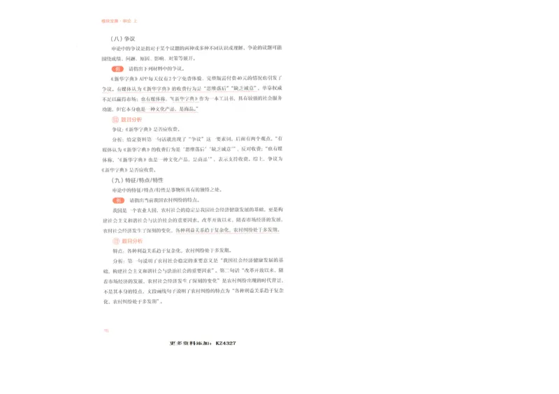 申论上_26吉林考备考资料包_11省考刷题包_29模块宝典（申论）_模块宝典（申论）