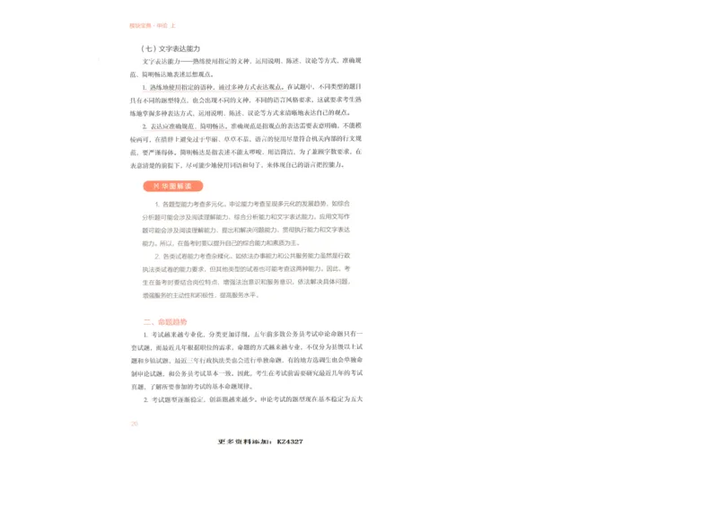 申论上_26吉林考备考资料包_11省考刷题包_29模块宝典（申论）_模块宝典（申论）