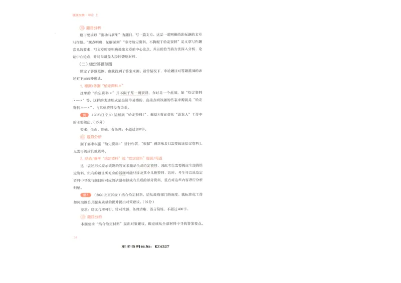 申论上_26吉林考备考资料包_11省考刷题包_29模块宝典（申论）_模块宝典（申论）