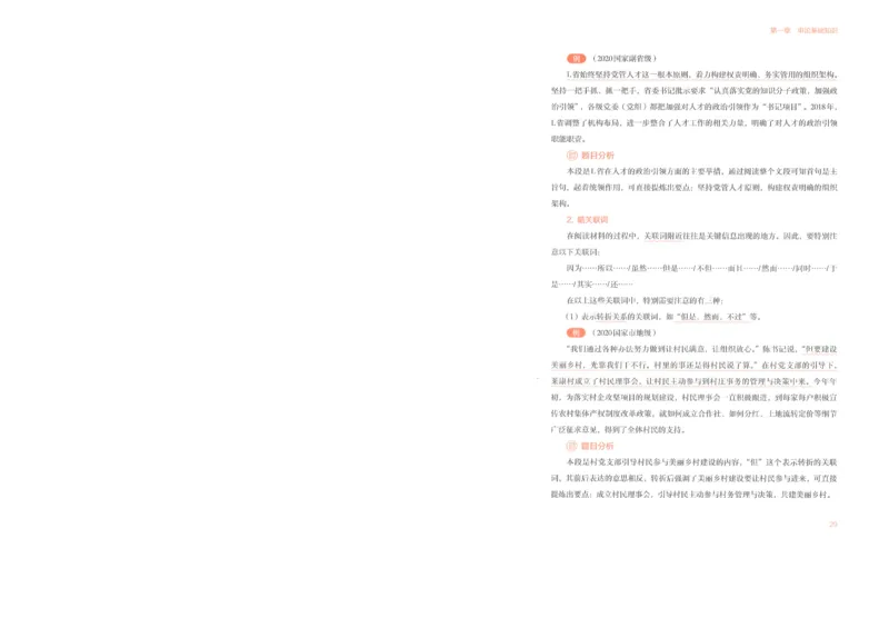 申论上_26吉林考备考资料包_11省考刷题包_29模块宝典（申论）_模块宝典（申论）