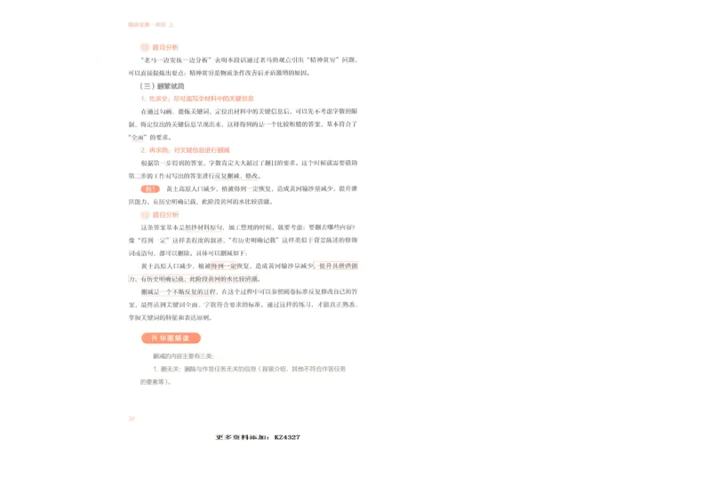 申论上_26吉林考备考资料包_11省考刷题包_29模块宝典（申论）_模块宝典（申论）