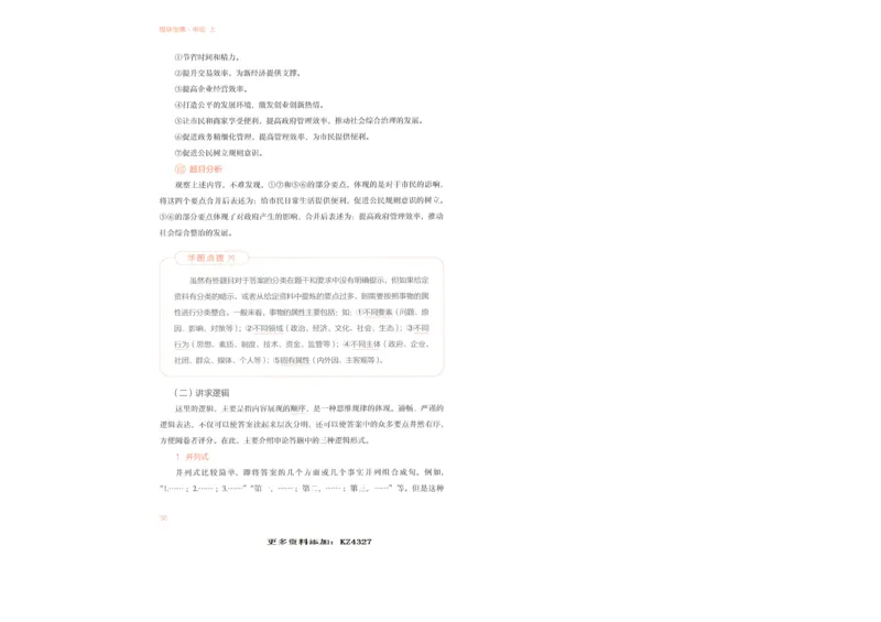 申论上_26吉林考备考资料包_11省考刷题包_29模块宝典（申论）_模块宝典（申论）
