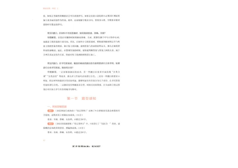 申论上_26吉林考备考资料包_11省考刷题包_29模块宝典（申论）_模块宝典（申论）