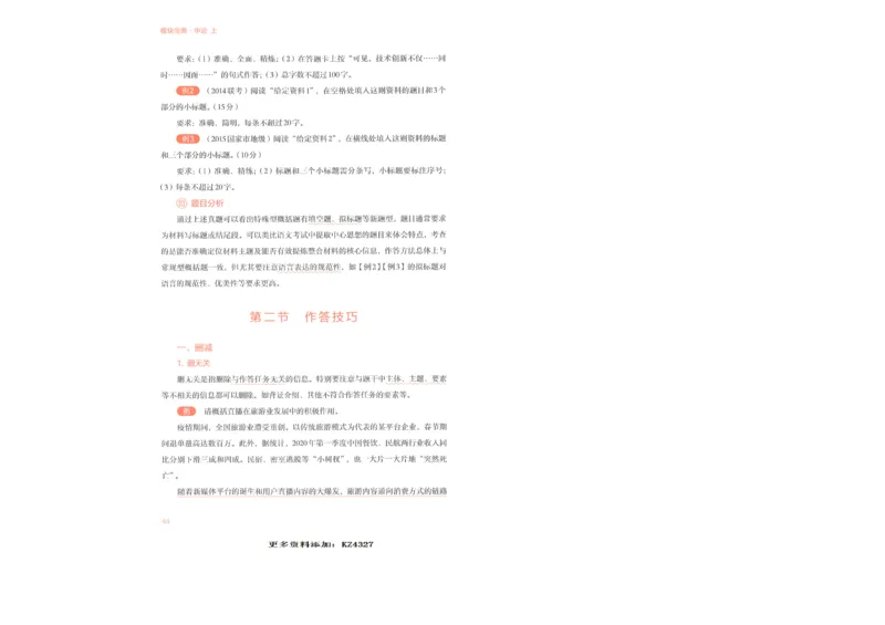 申论上_26吉林考备考资料包_11省考刷题包_29模块宝典（申论）_模块宝典（申论）