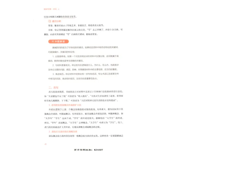 申论上_26吉林考备考资料包_11省考刷题包_29模块宝典（申论）_模块宝典（申论）