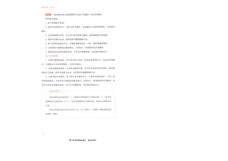 申论上_26吉林考备考资料包_11省考刷题包_29模块宝典（申论）_模块宝典（申论）
