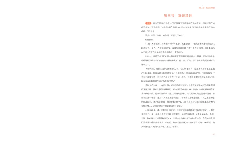 申论上_26吉林考备考资料包_11省考刷题包_29模块宝典（申论）_模块宝典（申论）