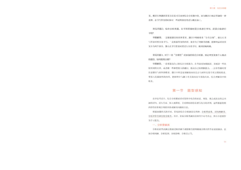 申论上_26吉林考备考资料包_11省考刷题包_29模块宝典（申论）_模块宝典（申论）