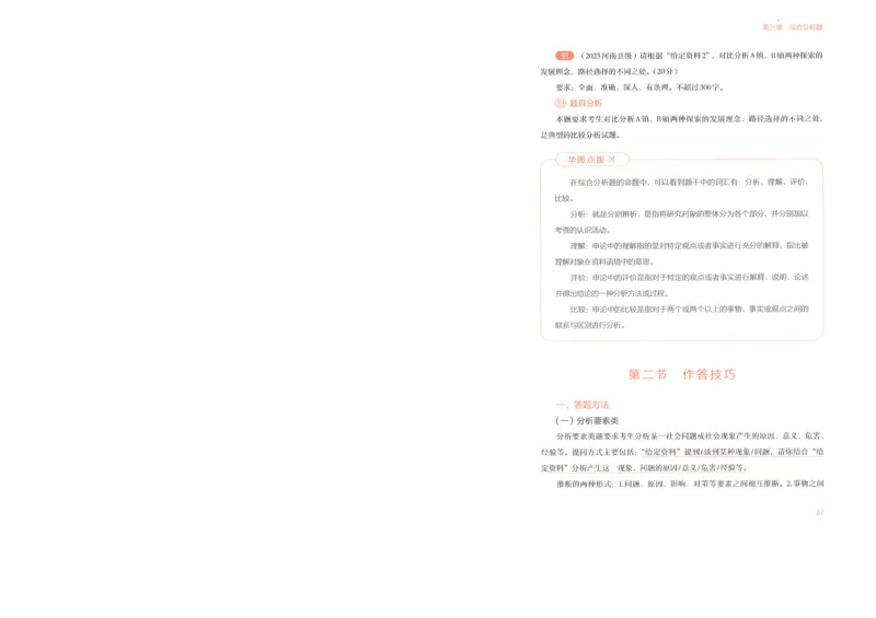 申论上_26吉林考备考资料包_11省考刷题包_29模块宝典（申论）_模块宝典（申论）