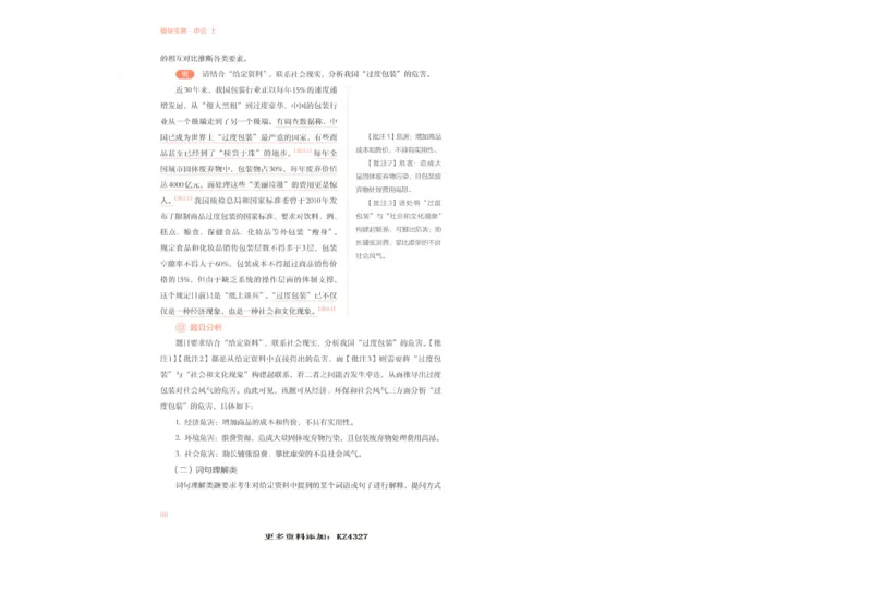 申论上_26吉林考备考资料包_11省考刷题包_29模块宝典（申论）_模块宝典（申论）