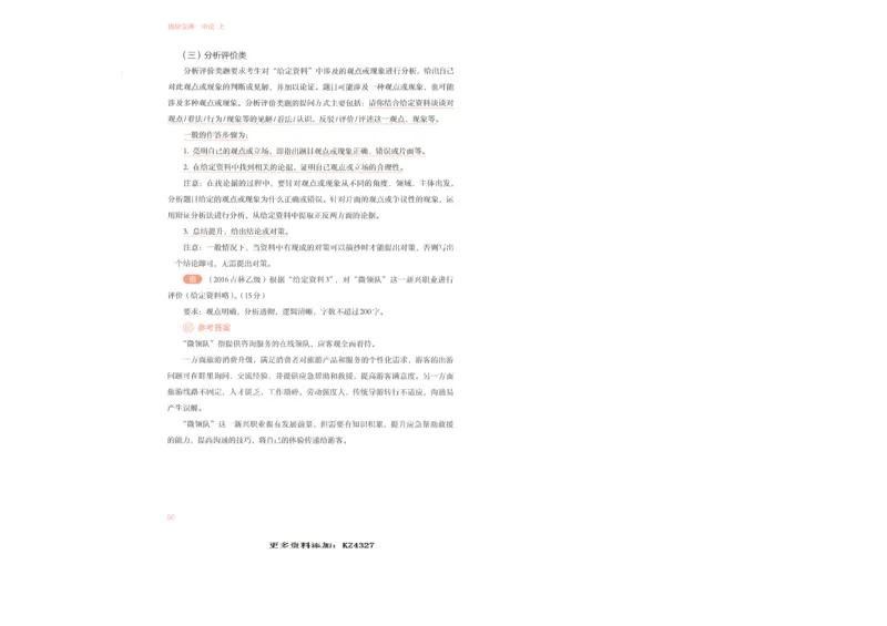 申论上_26吉林考备考资料包_11省考刷题包_29模块宝典（申论）_模块宝典（申论）