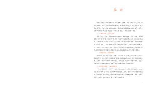 申论上_26吉林考备考资料包_11省考刷题包_29模块宝典（申论）_模块宝典（申论）