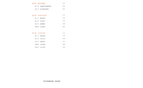 申论上_26吉林考备考资料包_11省考刷题包_29模块宝典（申论）_模块宝典（申论）