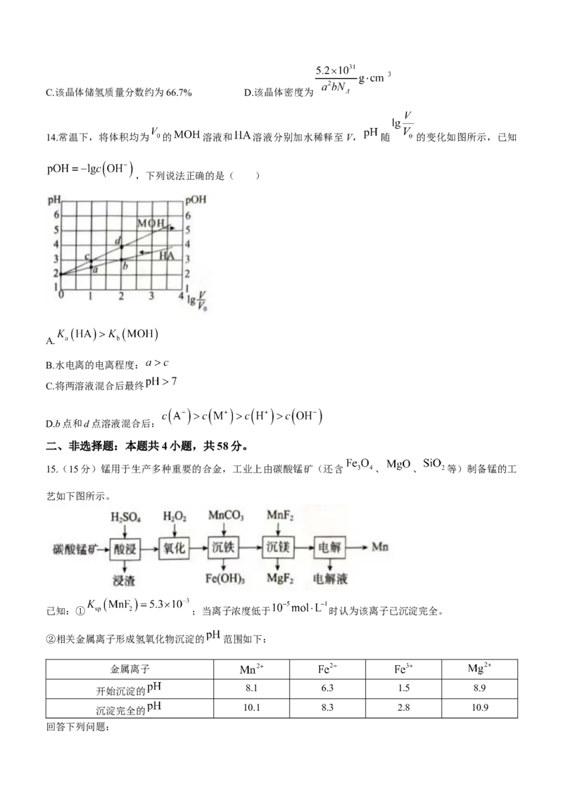 河北省张家口市2024届高三上学期1月期末化学(1)_2024年1月_021月合集_2024届河北省张家口市高三上学期1月期末