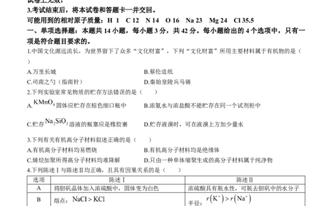 河北省张家口市2024届高三上学期1月期末化学(1)_2024年1月_021月合集_2024届河北省张家口市高三上学期1月期末