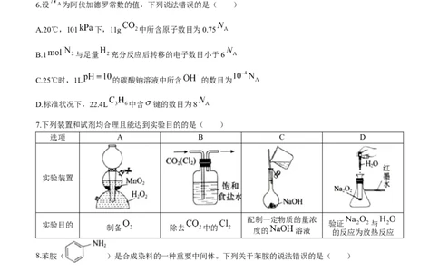 河北省张家口市2024届高三上学期1月期末化学(1)_2024年1月_021月合集_2024届河北省张家口市高三上学期1月期末