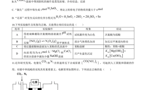 河北省张家口市2024届高三上学期1月期末化学(1)_2024年1月_021月合集_2024届河北省张家口市高三上学期1月期末