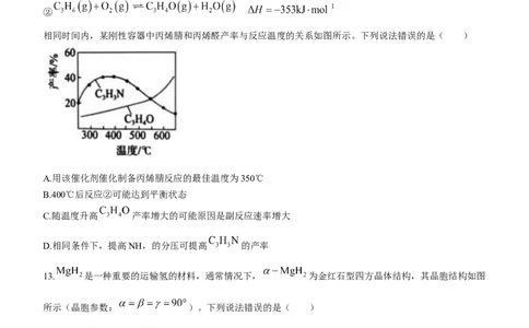 河北省张家口市2024届高三上学期1月期末化学(1)_2024年1月_021月合集_2024届河北省张家口市高三上学期1月期末
