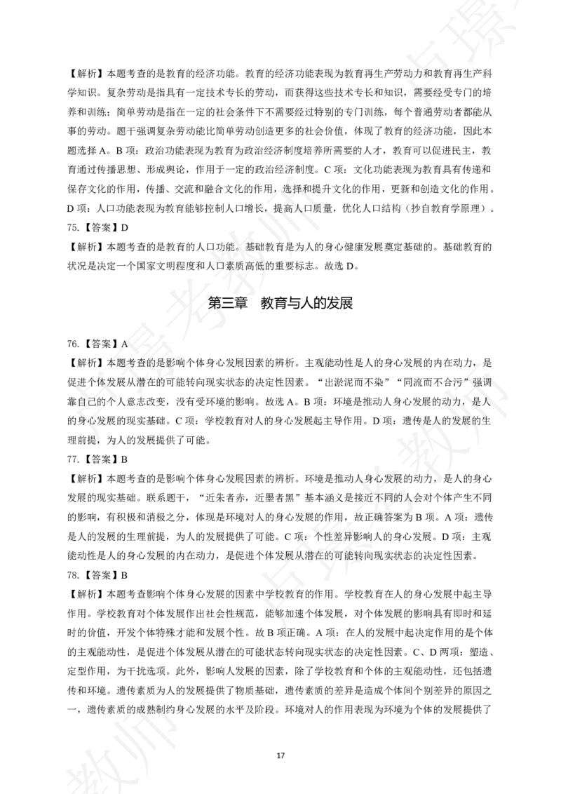 科二500章节练习题-答案_4-教培资料-26年最新资料-同步更新_初中高中教资_2025上中学教资笔试_062025上教资笔试考前冲刺汇总_04、中学考前抢分_卢姨25上教资科二单选500题