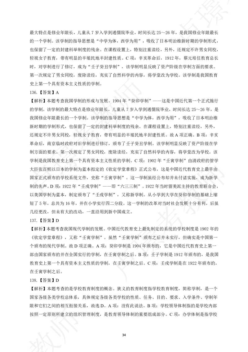 科二500章节练习题-答案_4-教培资料-26年最新资料-同步更新_初中高中教资_2025上中学教资笔试_062025上教资笔试考前冲刺汇总_04、中学考前抢分_卢姨25上教资科二单选500题