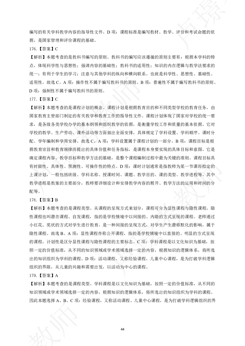 科二500章节练习题-答案_4-教培资料-26年最新资料-同步更新_初中高中教资_2025上中学教资笔试_062025上教资笔试考前冲刺汇总_04、中学考前抢分_卢姨25上教资科二单选500题