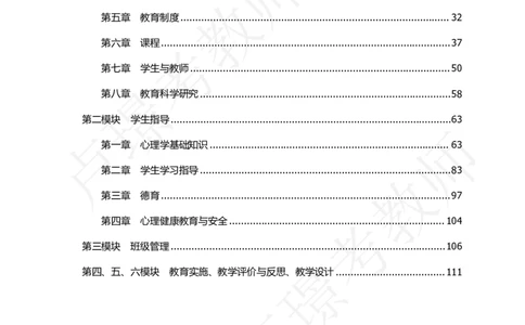 科二500章节练习题-答案_4-教培资料-26年最新资料-同步更新_初中高中教资_2025上中学教资笔试_062025上教资笔试考前冲刺汇总_04、中学考前抢分_卢姨25上教资科二单选500题