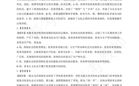 科二500章节练习题-答案_4-教培资料-26年最新资料-同步更新_初中高中教资_2025上中学教资笔试_062025上教资笔试考前冲刺汇总_04、中学考前抢分_卢姨25上教资科二单选500题