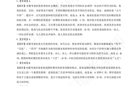 科二500章节练习题-答案_4-教培资料-26年最新资料-同步更新_初中高中教资_2025上中学教资笔试_062025上教资笔试考前冲刺汇总_04、中学考前抢分_卢姨25上教资科二单选500题