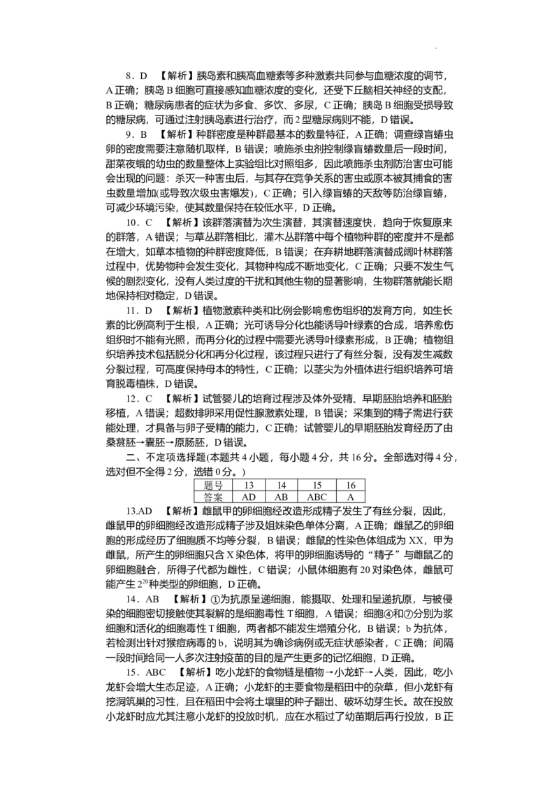 生物答案（娄底市高三质量检测）_2024届湖南省娄底市高三上学期期末考试_湖南省娄底市2024届高三上学期期末考试生物