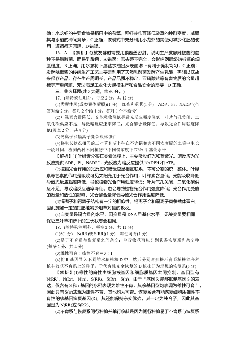 生物答案（娄底市高三质量检测）_2024届湖南省娄底市高三上学期期末考试_湖南省娄底市2024届高三上学期期末考试生物
