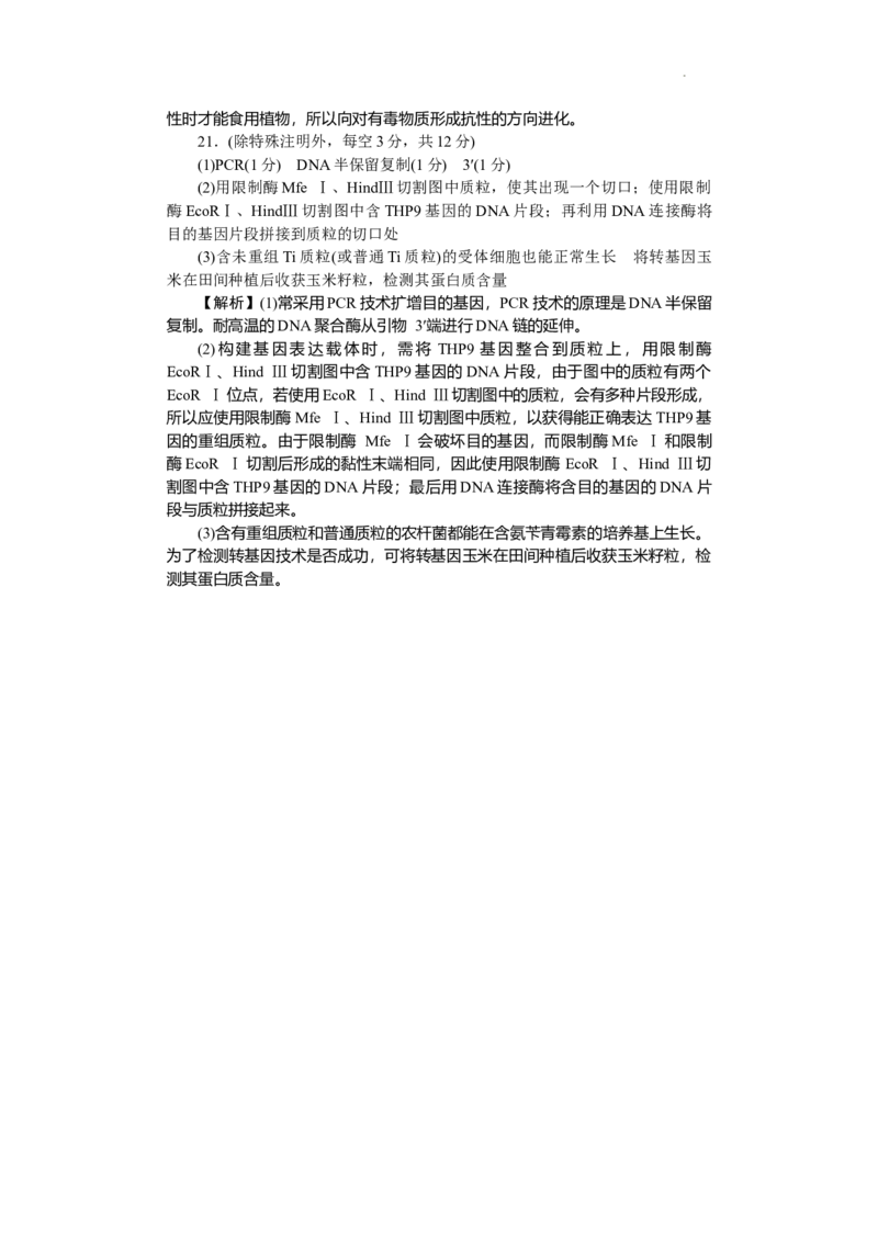 生物答案（娄底市高三质量检测）_2024届湖南省娄底市高三上学期期末考试_湖南省娄底市2024届高三上学期期末考试生物