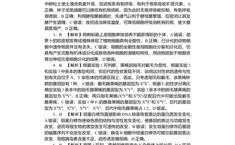生物答案（娄底市高三质量检测）_2024届湖南省娄底市高三上学期期末考试_湖南省娄底市2024届高三上学期期末考试生物