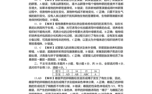 生物答案（娄底市高三质量检测）_2024届湖南省娄底市高三上学期期末考试_湖南省娄底市2024届高三上学期期末考试生物