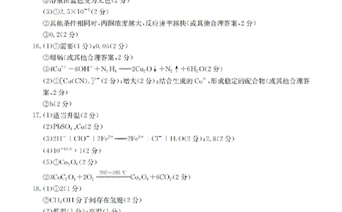 甘肃省2026届高三上学期12月阶段性考试（26-158C）化学答案_2025年12月_251231金太阳&middot;甘肃省2026届高三上学期12月阶段性考试（26-158C）（全科）