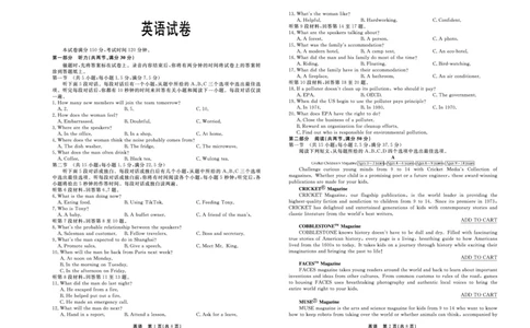 英语_2024届河北衡中同卷高三1月考试_河北衡中同卷2024届高三1月考试英语