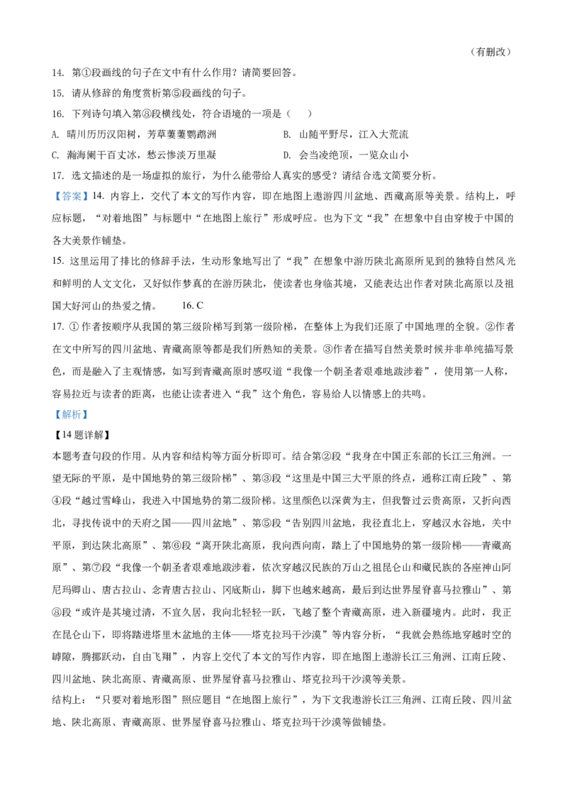 精品解析：2022年广东省中考语文真题（解析版）_中考真题_1.语文中考真题2015-2024年_2022中考语文真题145份20
