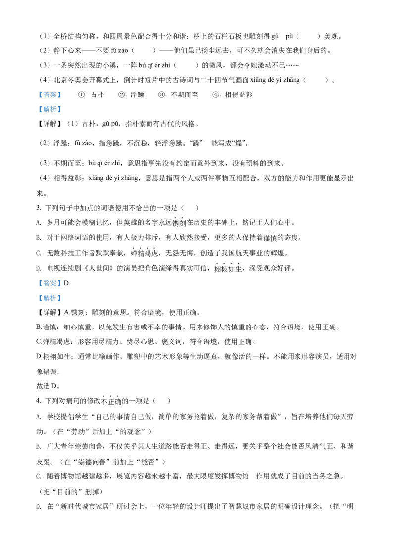 精品解析：2022年广东省中考语文真题（解析版）_中考真题_1.语文中考真题2015-2024年_2022中考语文真题145份20