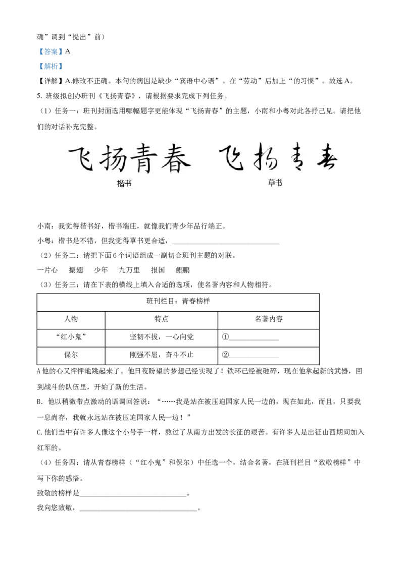 精品解析：2022年广东省中考语文真题（解析版）_中考真题_1.语文中考真题2015-2024年_2022中考语文真题145份20