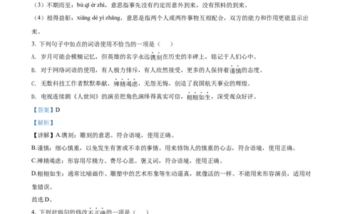 精品解析：2022年广东省中考语文真题（解析版）_中考真题_1.语文中考真题2015-2024年_2022中考语文真题145份20