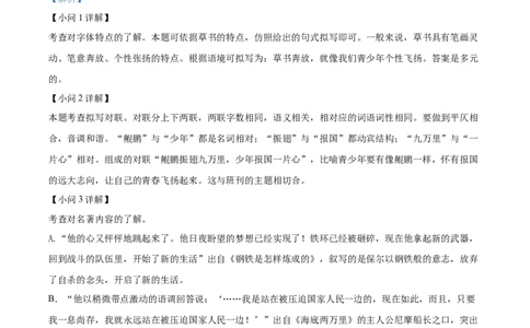 精品解析：2022年广东省中考语文真题（解析版）_中考真题_1.语文中考真题2015-2024年_2022中考语文真题145份20